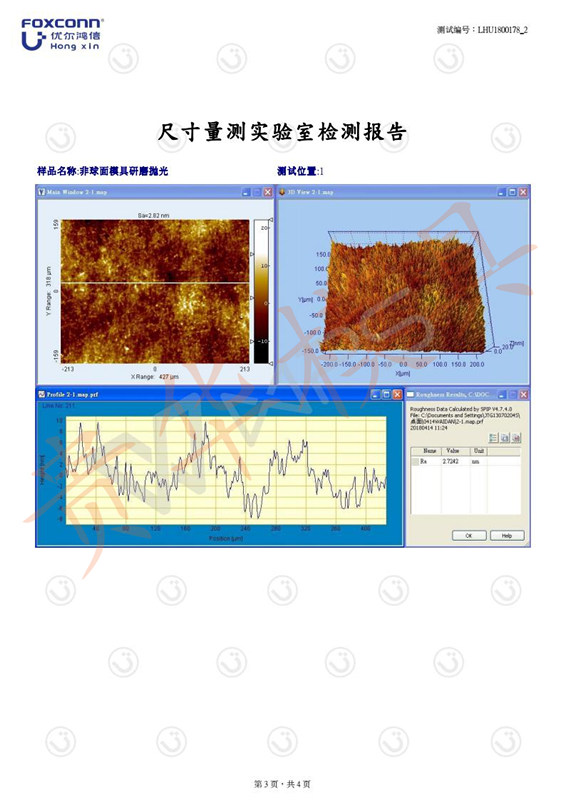 贵华模具非球面模具研磨抛光检测报告3