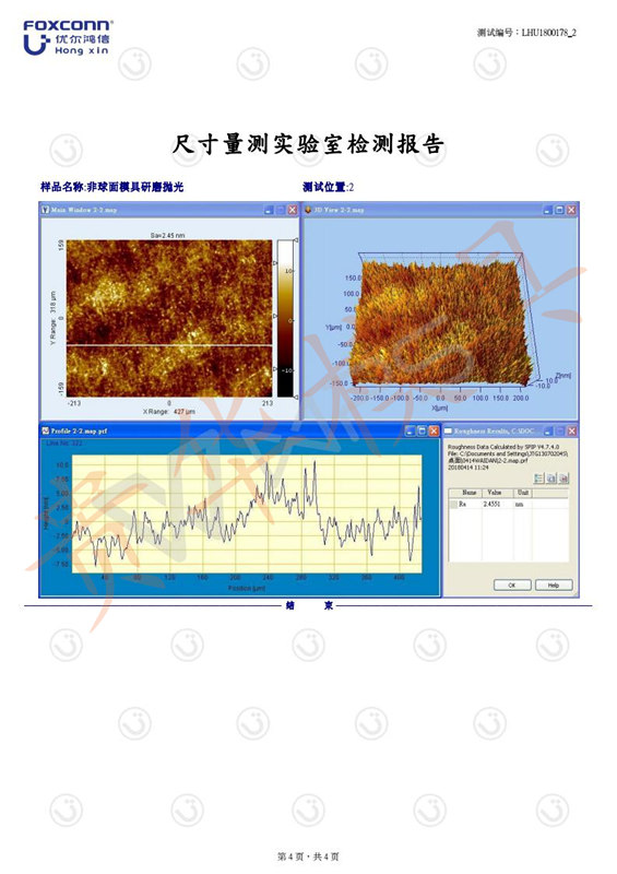 贵华模具非球面模具研磨抛光检测报告4