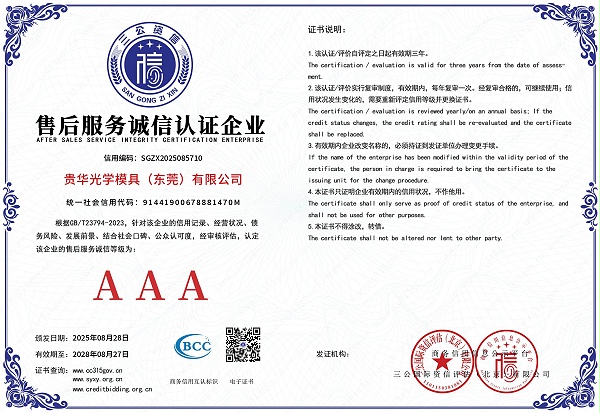 贵华光学模具（东莞）有限公司_page-0012