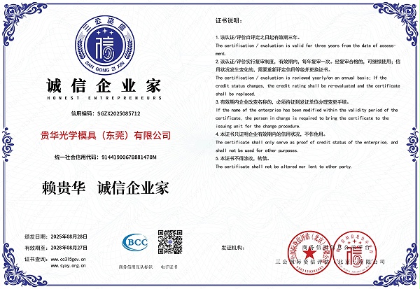 贵华光学模具（东莞）有限公司_page-0014