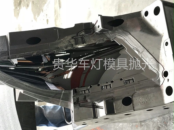 贵华车灯模具抛光