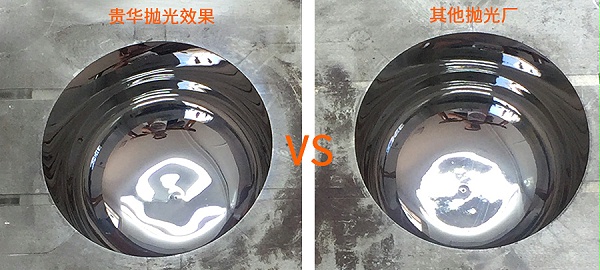 贵华模具抛光对比.jpg