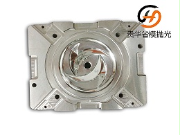 贵华汽车铭牌模具抛光