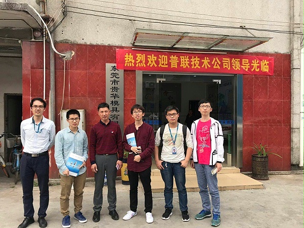 普联科技莅临贵华模具抛光