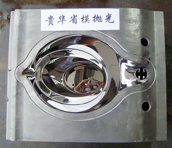 贵华模具抛光镜面抛光