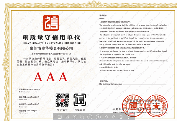贵华模具抛光