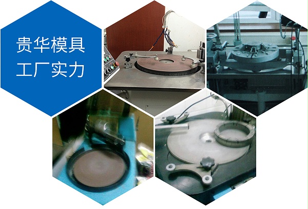 东莞市贵华模具有限公司 