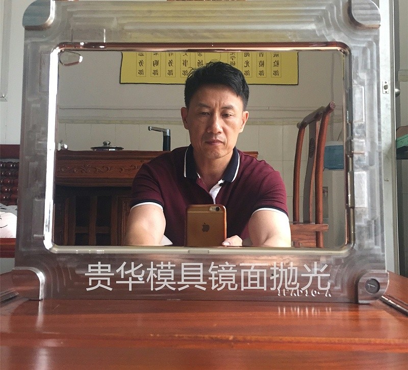 如何做模具镜面抛光加工，技术水平看贵华