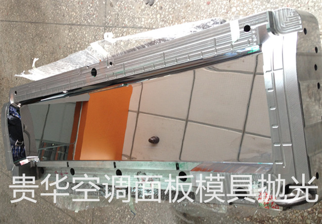 空调面板模具抛高光_副本_副本 空调面板模具抛高光_副本_副本