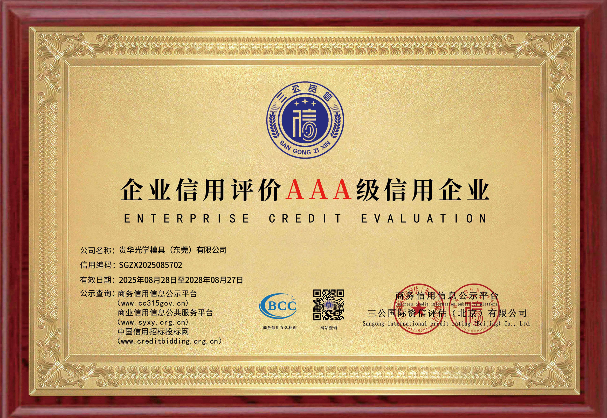 贵华光学模具（东莞）有限公司_page-0001