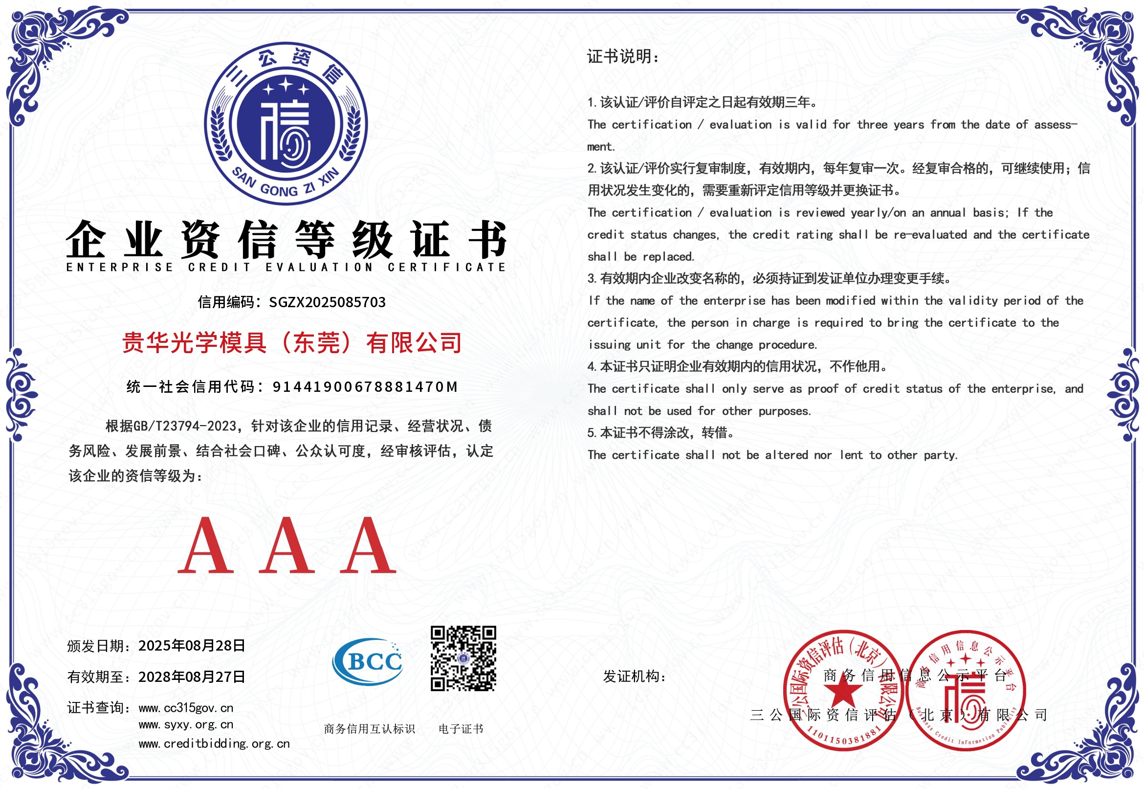 贵华光学模具（东莞）有限公司_page-0005