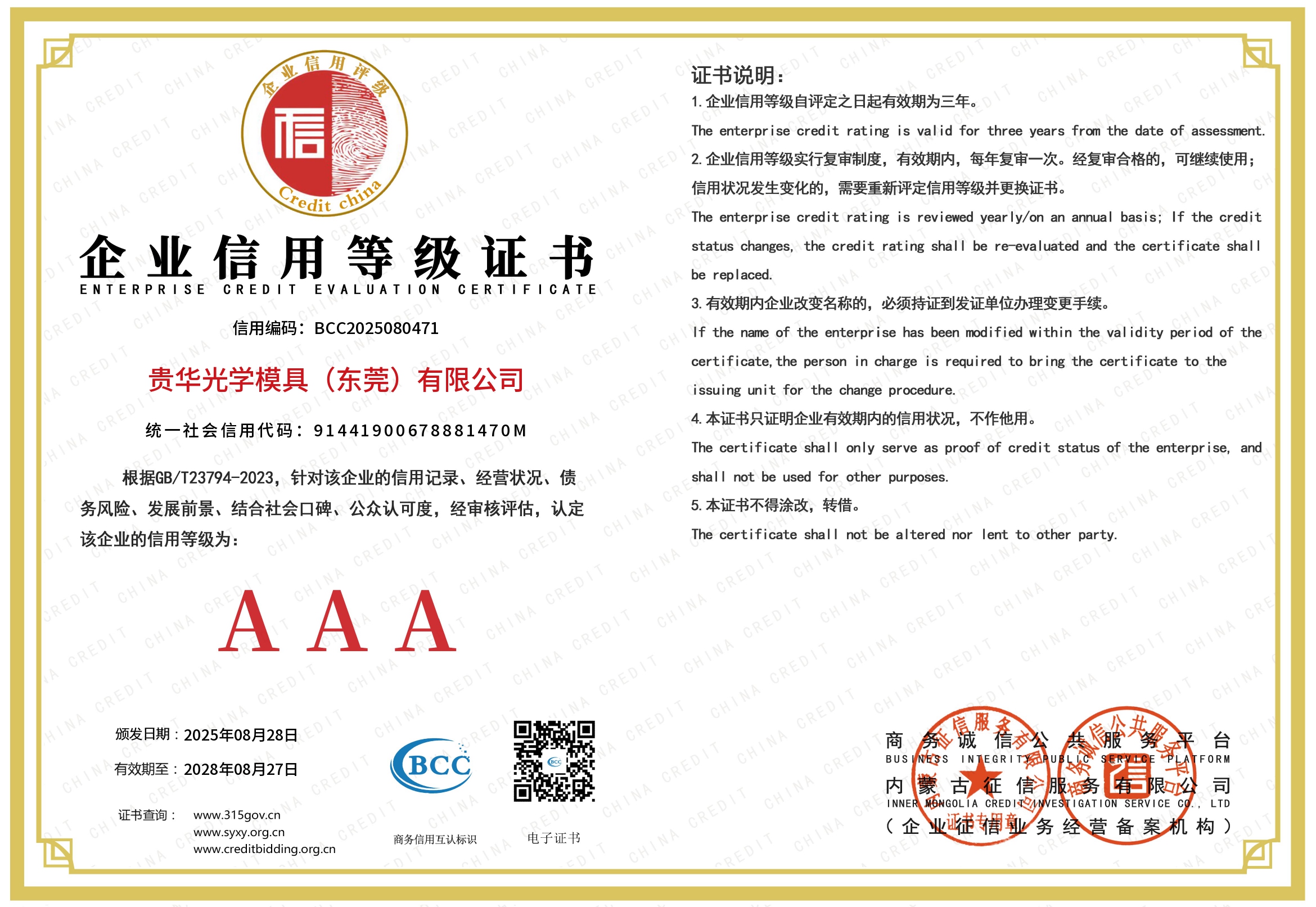 贵华光学模具（东莞）有限公司_page-0001