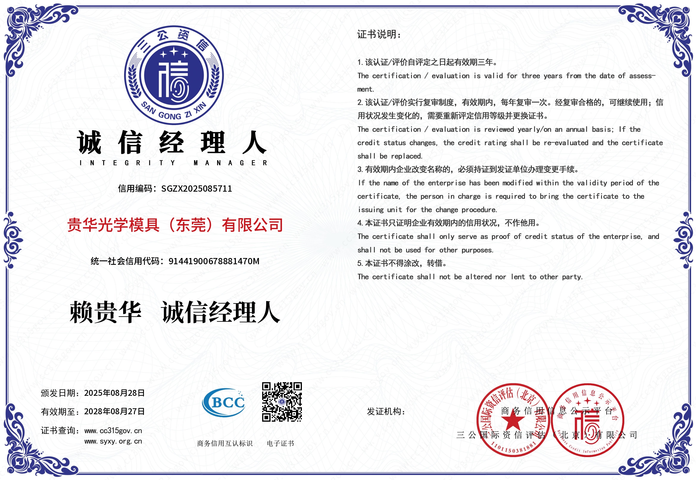 贵华光学模具（东莞）有限公司_page-0013